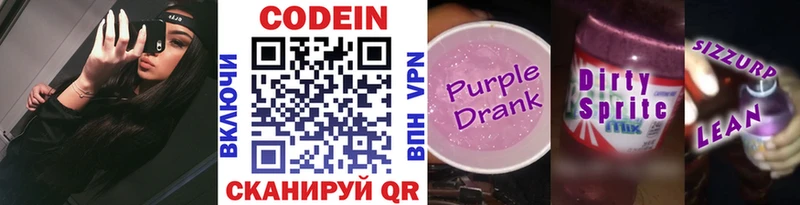 MEGA зеркало  Кола  Кодеин Purple Drank 